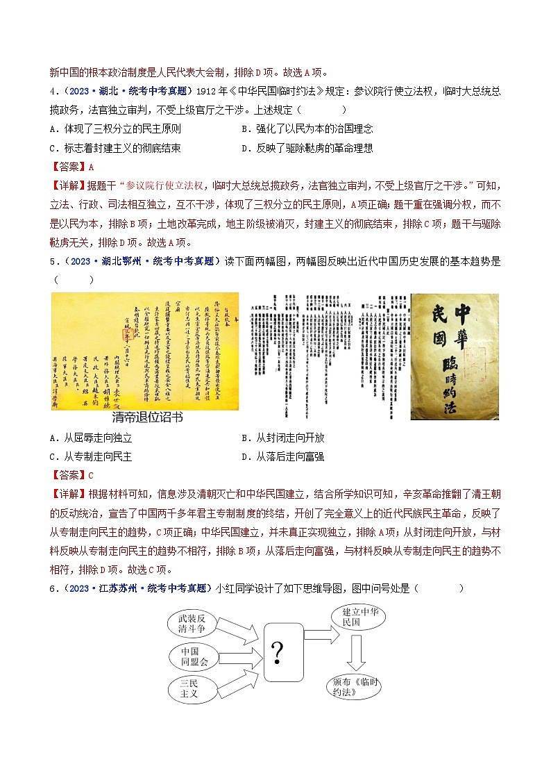 2025年中考历史一轮复习练习八上第10课 中华民国的创建（解析版）第2页