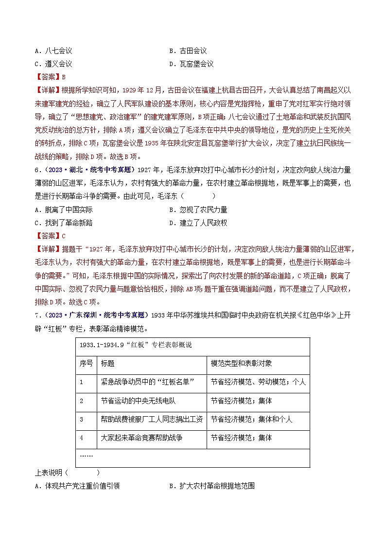 2025年中考历史一轮复习练习八上第16课 毛泽东开辟井冈山道路（解析版）第3页