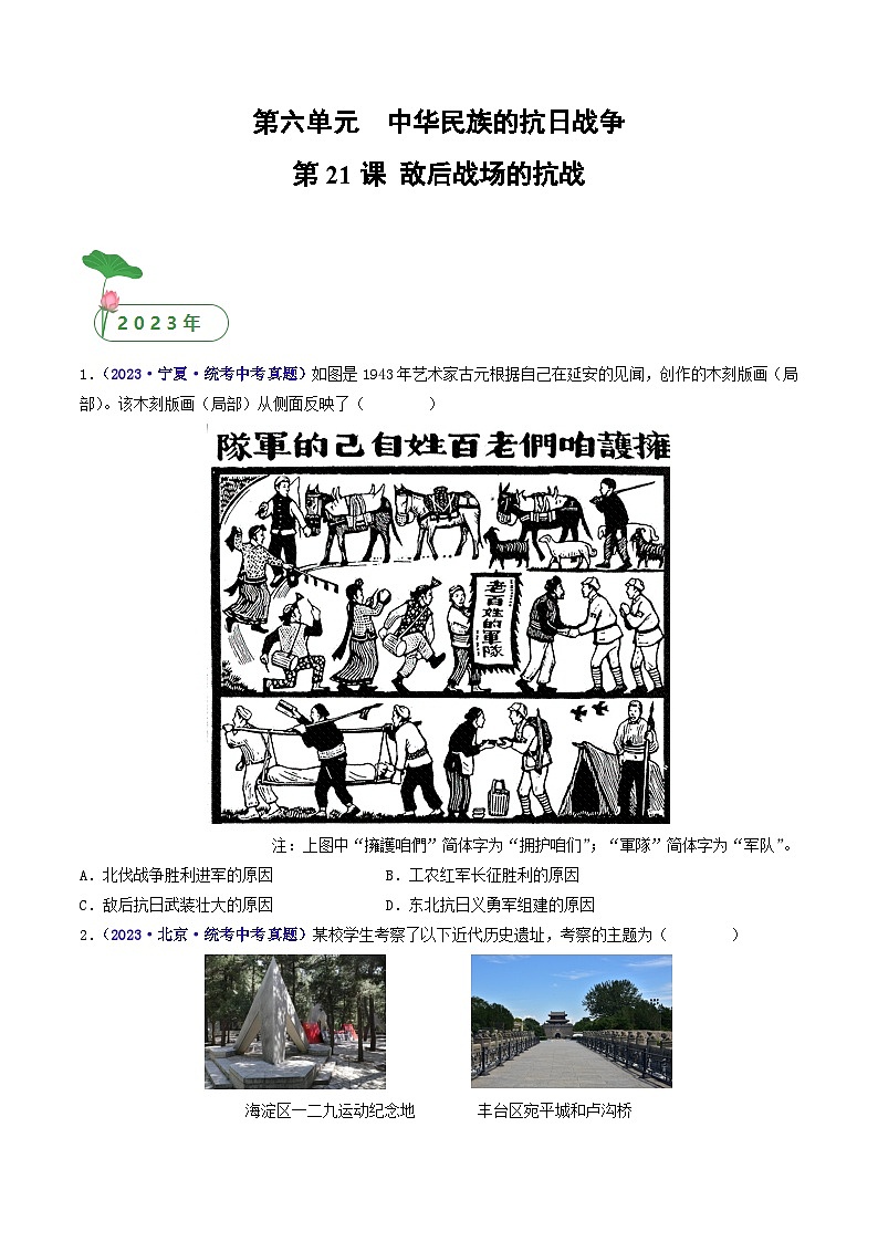 2025年中考历史一轮复习练习八上第21课 敌后战场的抗战（原卷版）第1页