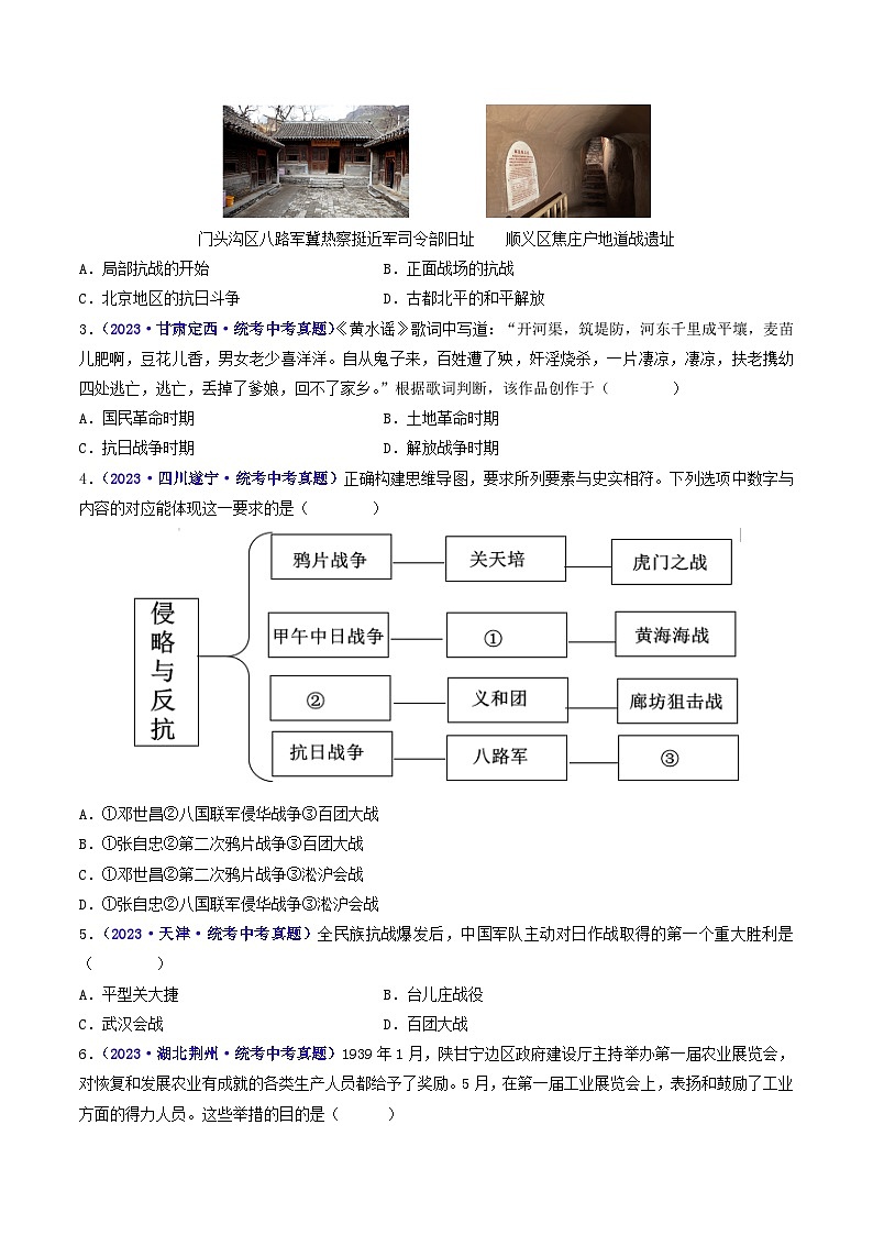 2025年中考历史一轮复习练习八上第21课 敌后战场的抗战（原卷版）第2页