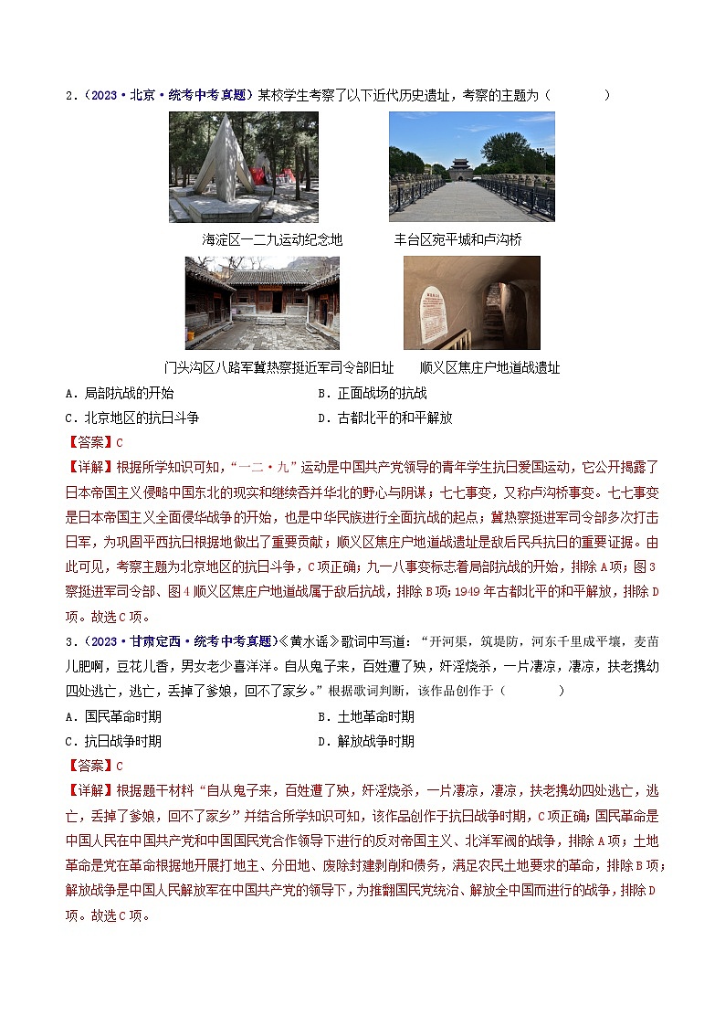 2025年中考历史一轮复习练习八上第21课 敌后战场的抗战（解析版）第2页