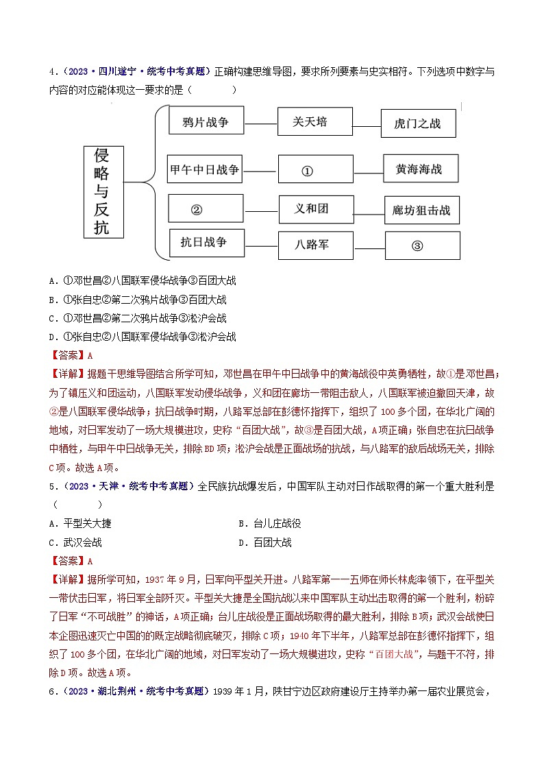 2025年中考历史一轮复习练习八上第21课 敌后战场的抗战（解析版）第3页