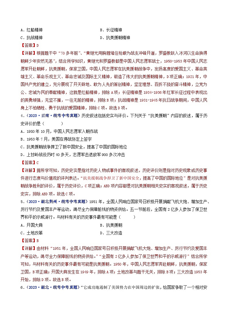2025年中考历史一轮复习练习八下第2课 抗美援朝（解析版）第2页
