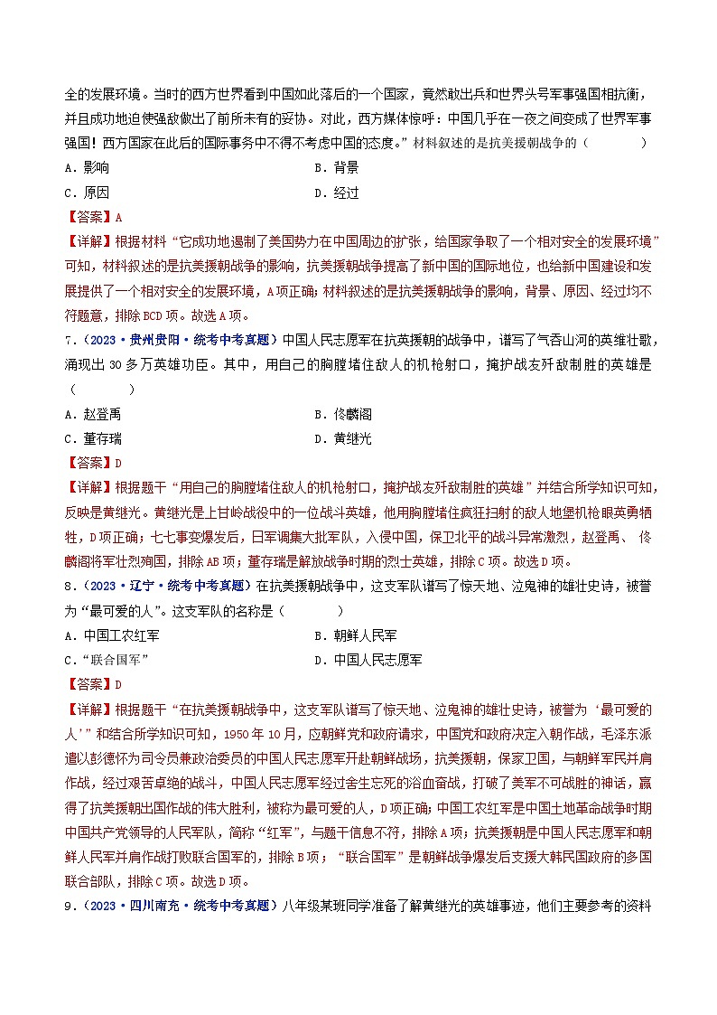 2025年中考历史一轮复习练习八下第2课 抗美援朝（解析版）第3页