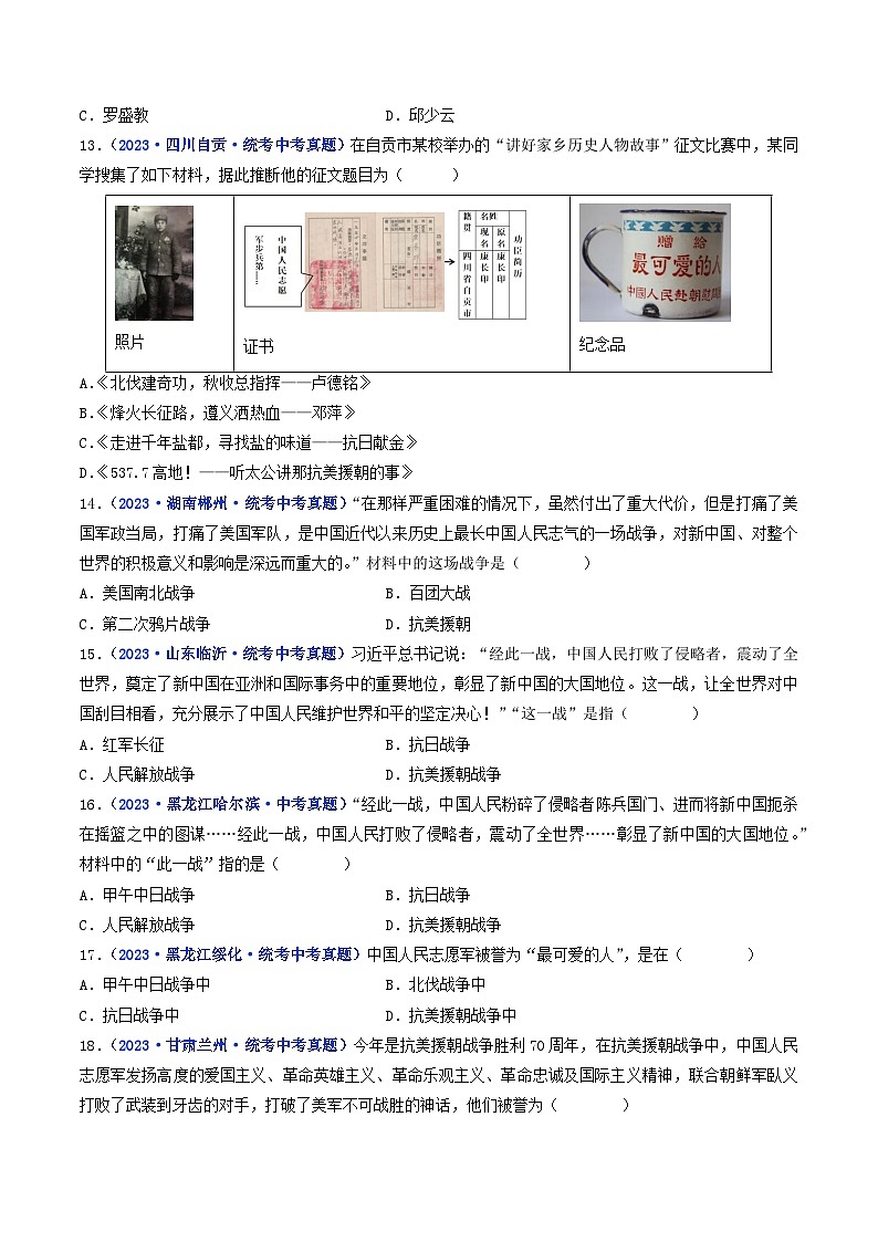 2025年中考历史一轮复习练习八下第2课 抗美援朝（原卷版）第3页
