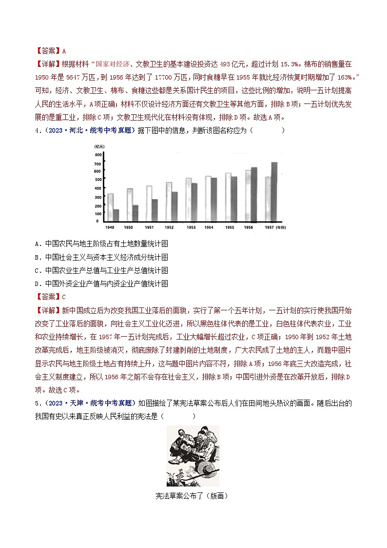 2025年中考历史一轮复习练习八下第4课 新中国工业化的起步和人民代表大会制度的确立（解析版）第2页