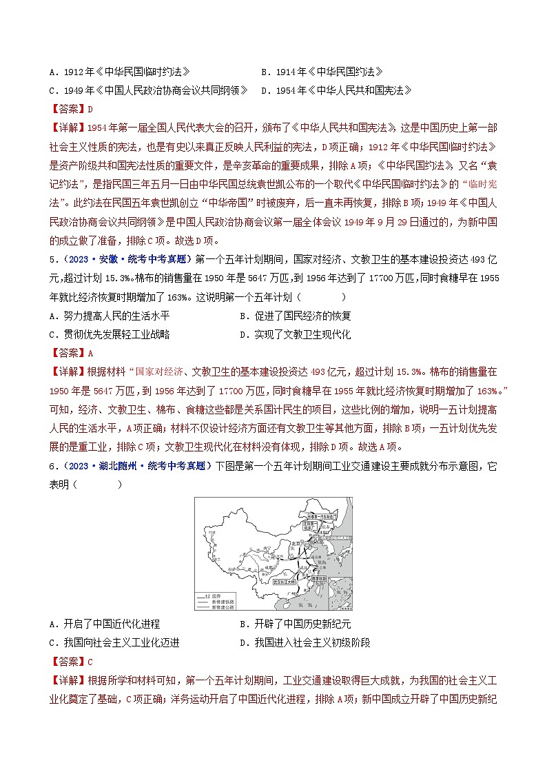 2025年中考历史一轮复习练习八下第4课 新中国工业化的起步和人民代表大会制度的确立（解析版）第3页