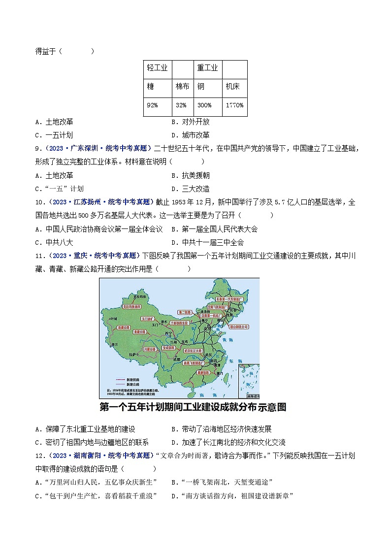 2025年中考历史一轮复习练习八下第4课 新中国工业化的起步和人民代表大会制度的确立（原卷版）第3页