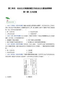 2025年中考历史一轮复习练习八下第五课 三大改造（解析版）