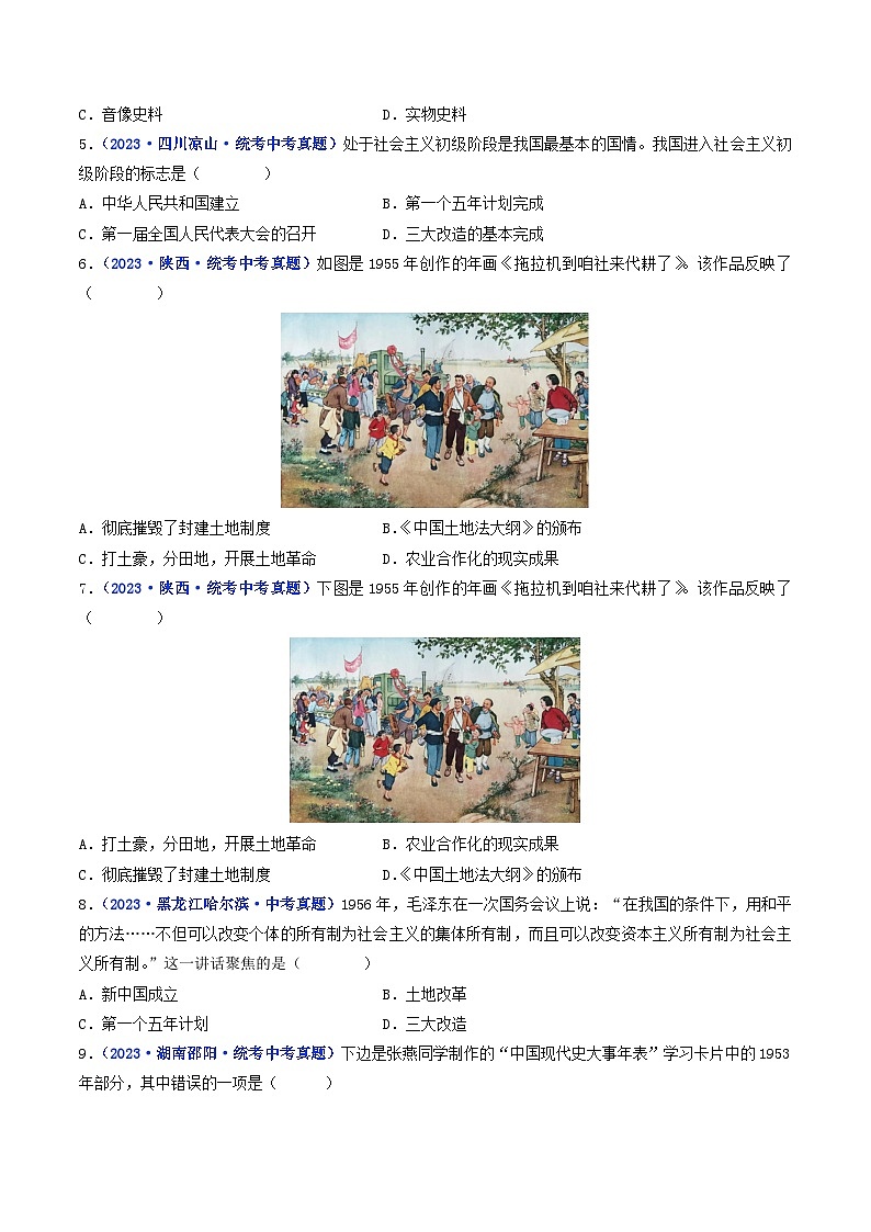 2025年中考历史一轮复习练习八下第5课 三大改造（原卷版）第2页