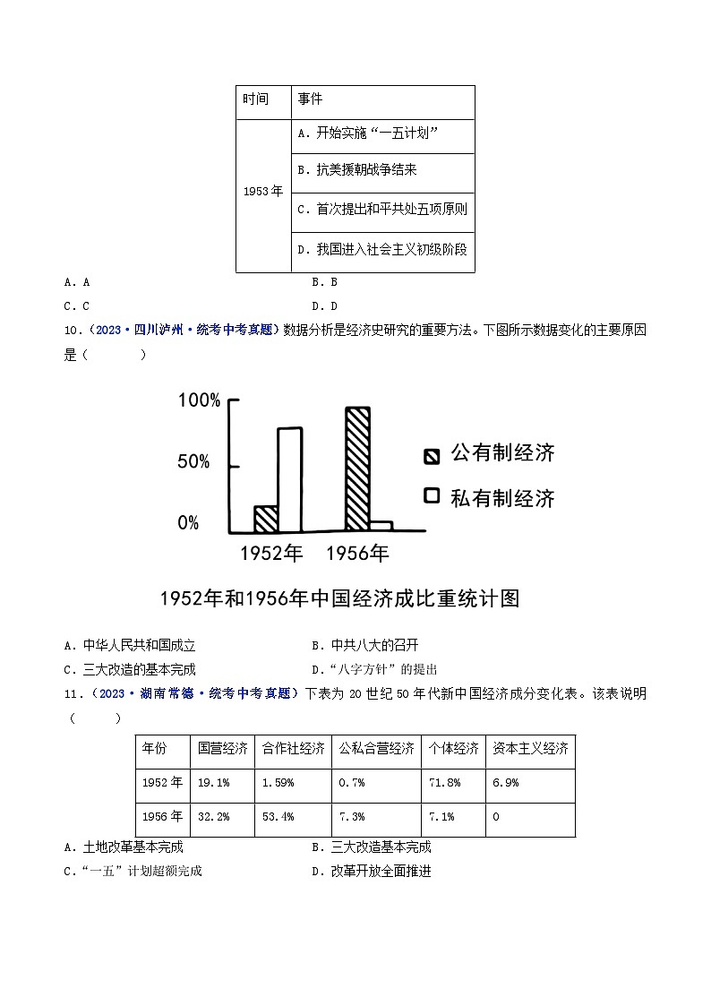 2025年中考历史一轮复习练习八下第5课 三大改造（原卷版）第3页