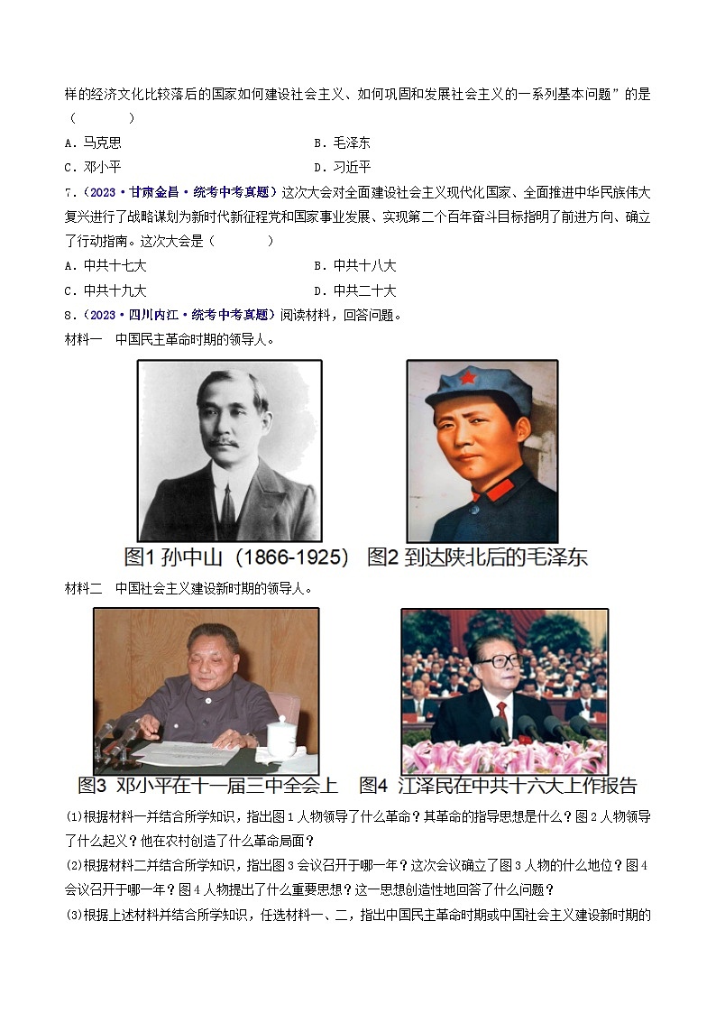 2025年中考历史一轮复习练习八下第10课 建设中国特色社会主义（原卷版）第2页