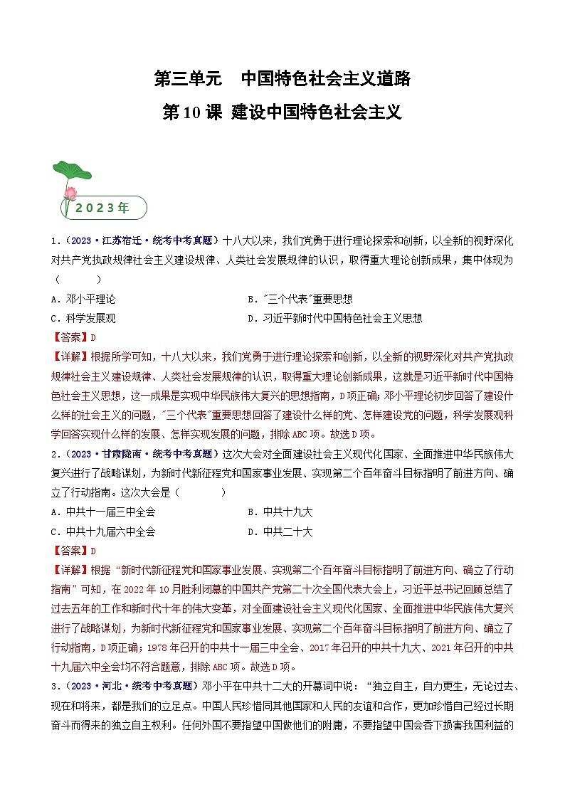 2025年中考历史一轮复习练习八下第10课 建设中国特色社会主义（解析版）第1页