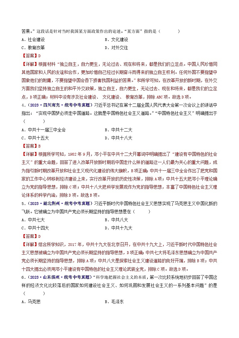 2025年中考历史一轮复习练习八下第10课 建设中国特色社会主义（解析版）第2页