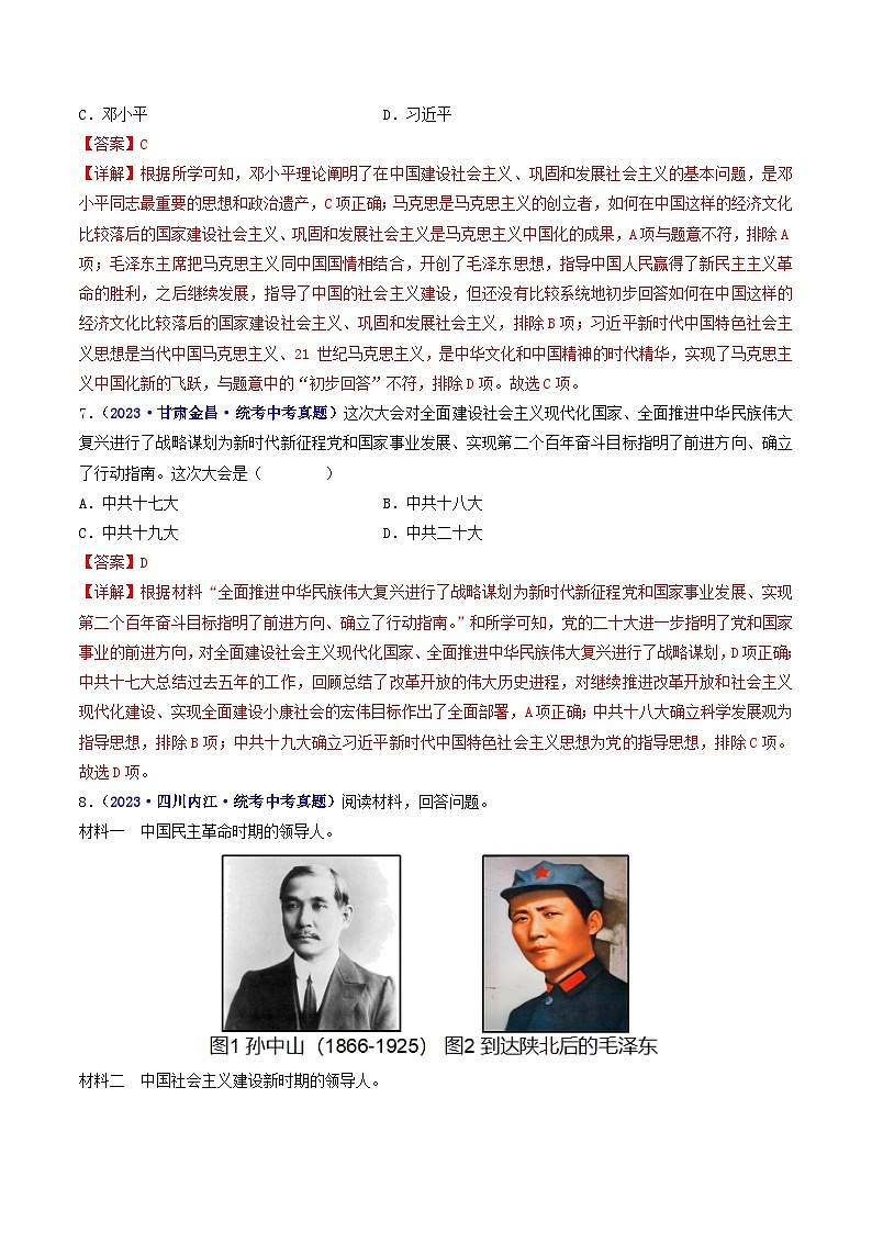 2025年中考历史一轮复习练习八下第10课 建设中国特色社会主义（解析版）第3页