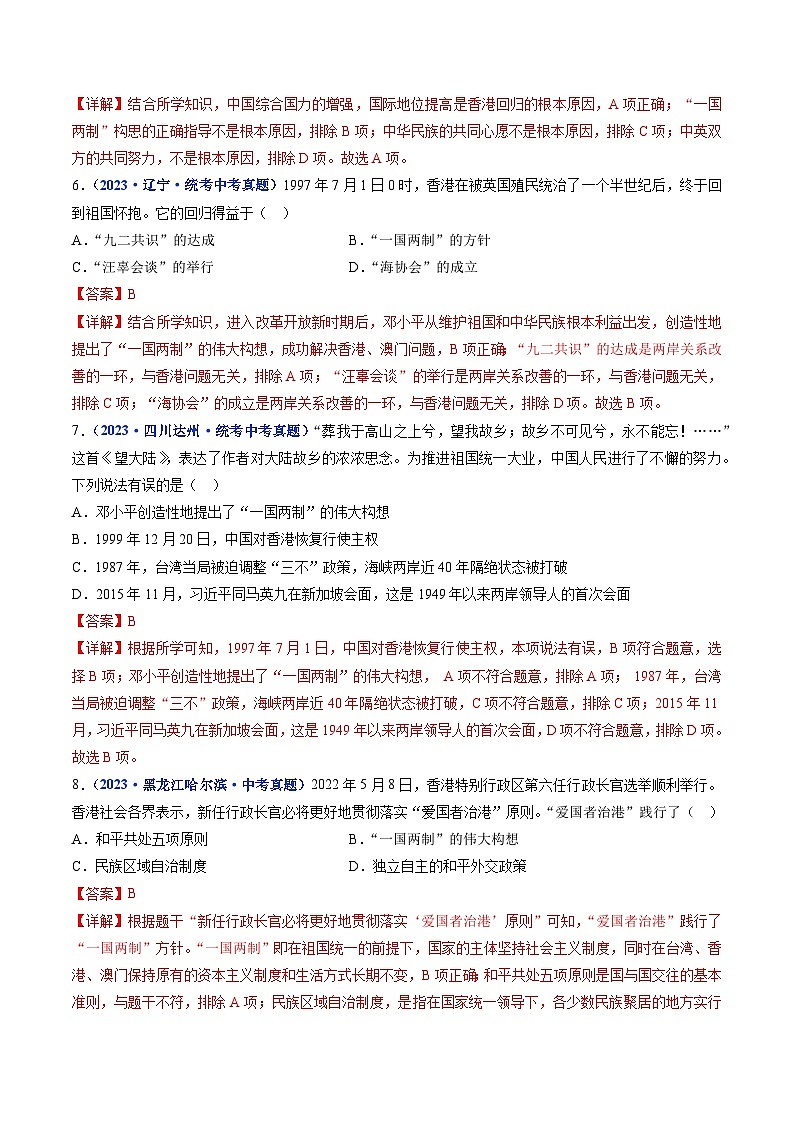 2025年中考历史一轮复习练习八下第13课 香港和澳门回归祖国（解析版）第3页