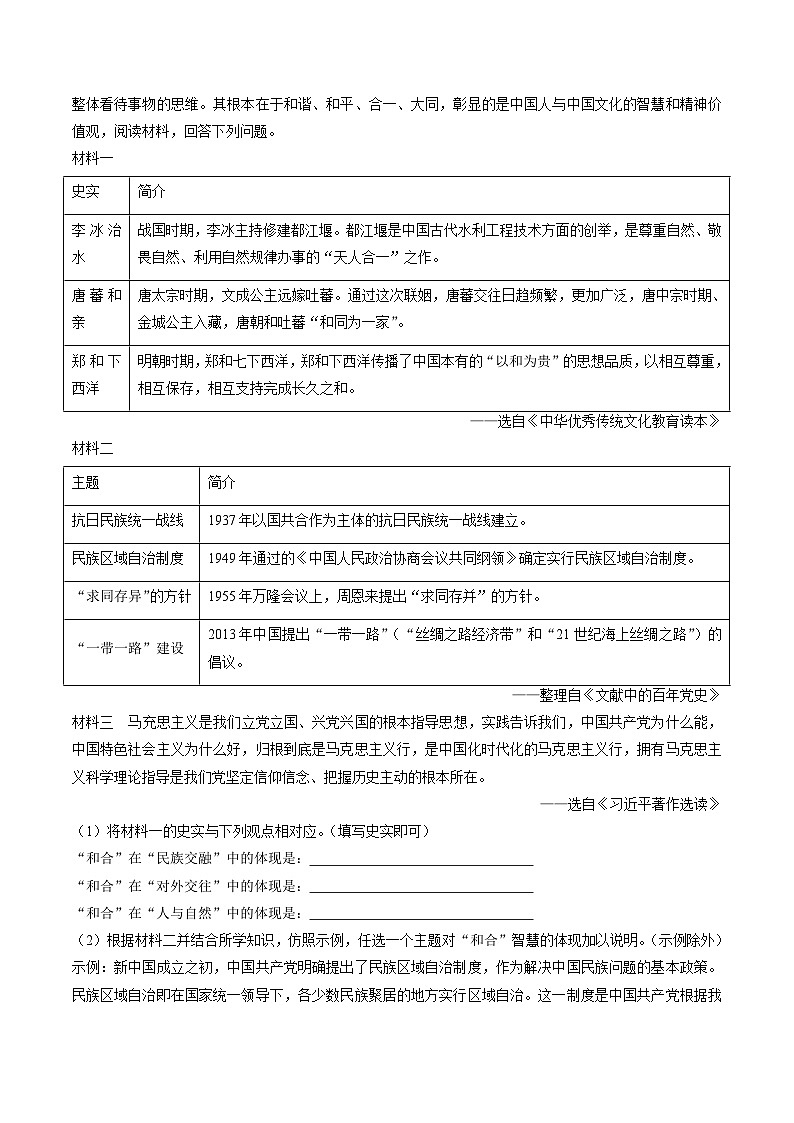 2025年中考历史一轮复习练习八下第16课 独立自主的和平外交（原卷版）第2页