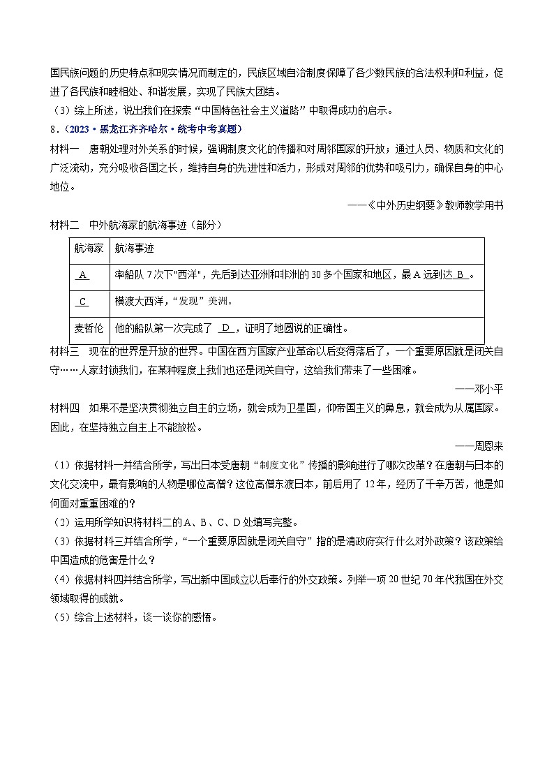 2025年中考历史一轮复习练习八下第16课 独立自主的和平外交（原卷版）第3页