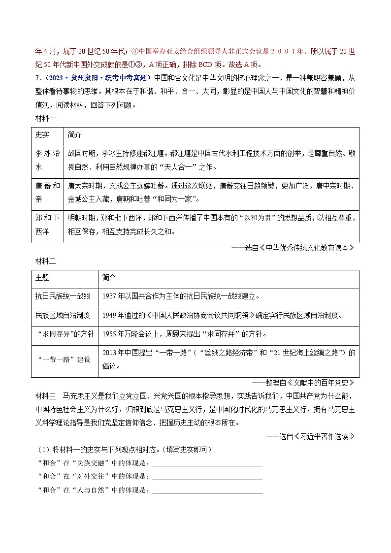 2025年中考历史一轮复习练习八下第16课 独立自主的和平外交（解析版）第3页