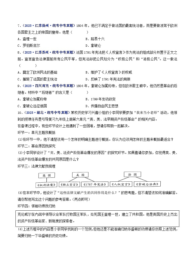 2025年中考历史一轮复习练习九上第19课 法国大革命和拿破仑帝国（原卷版）第2页