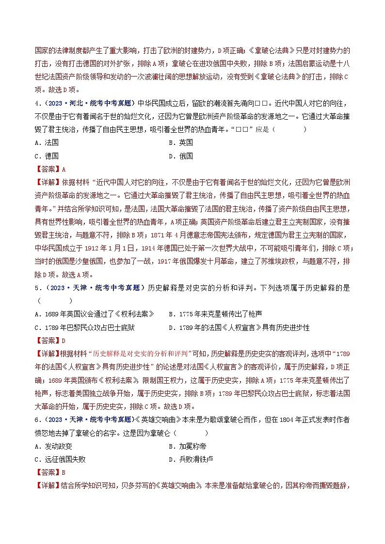 2025年中考历史一轮复习练习九上第19课 法国大革命和拿破仑帝国（解析版）第2页