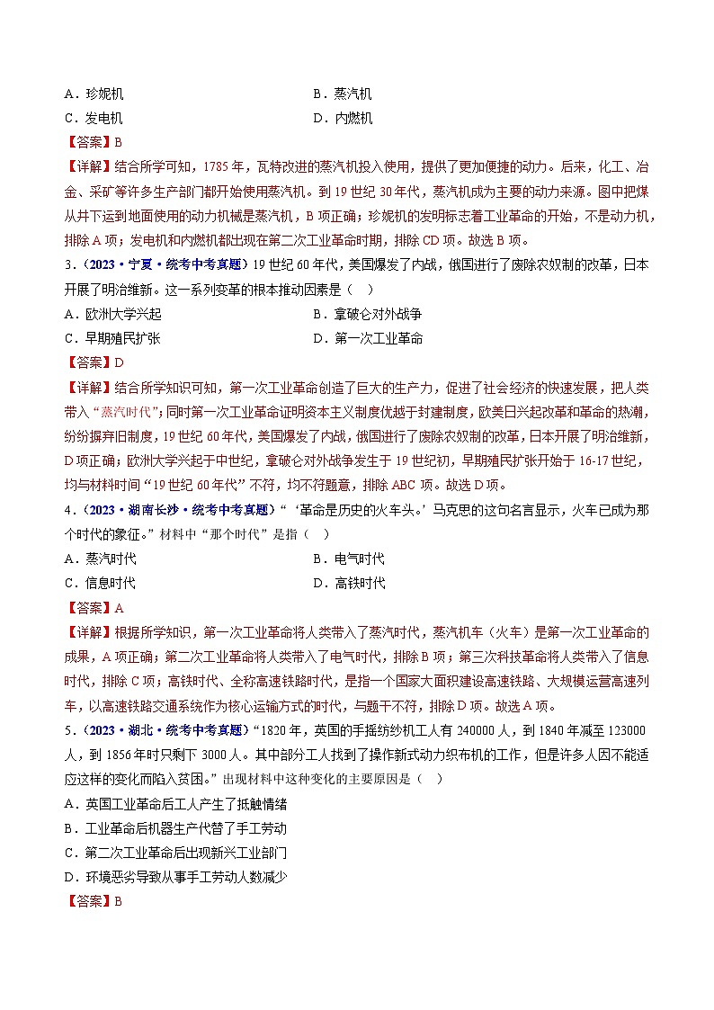 2025年中考历史一轮复习练习九上第20课 第一次工业革命（解析版）第2页