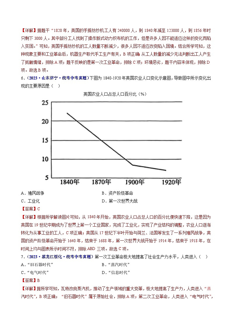2025年中考历史一轮复习练习九上第20课 第一次工业革命（解析版）第3页