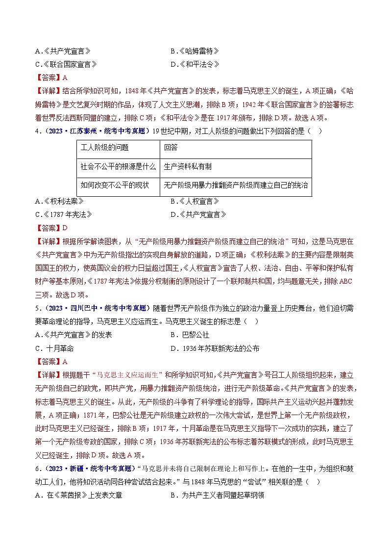 2025年中考历史一轮复习练习九上第21课 马克思主义的诞生和国际共产主义的兴起（解析版）第2页