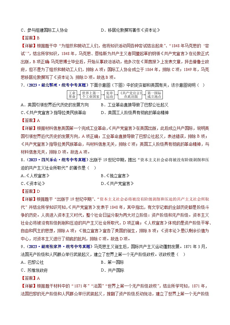 2025年中考历史一轮复习练习九上第21课 马克思主义的诞生和国际共产主义的兴起（解析版）第3页