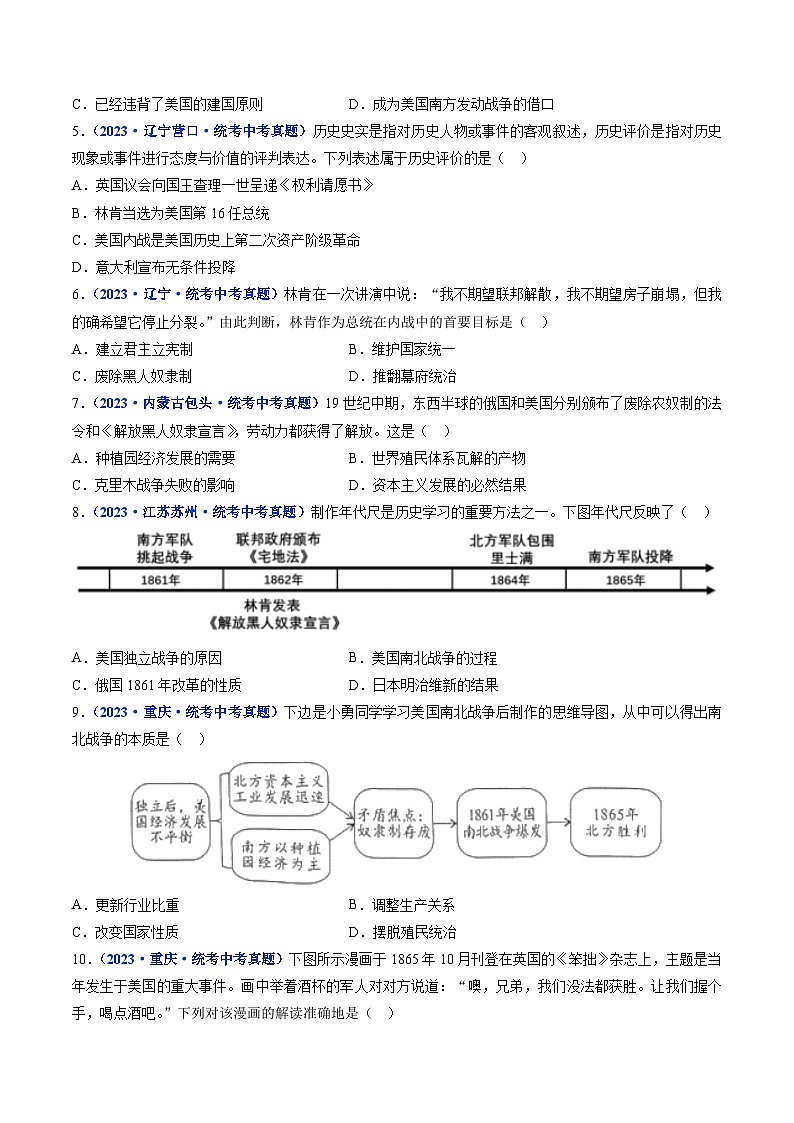 2025年中考历史一轮复习练习九下第3课 美国内战（原卷版）第2页