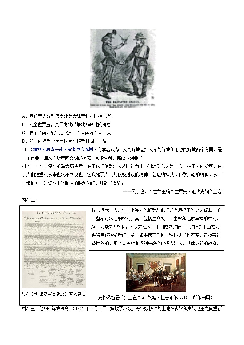 2025年中考历史一轮复习练习九下第3课 美国内战（原卷版）第3页