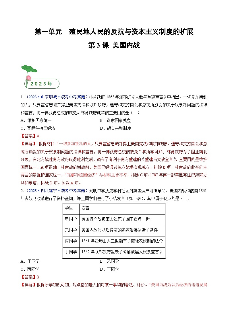 2025年中考历史一轮复习练习九下第3课 美国内战（解析版）第1页