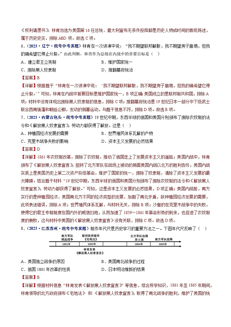 2025年中考历史一轮复习练习九下第3课 美国内战（解析版）第3页