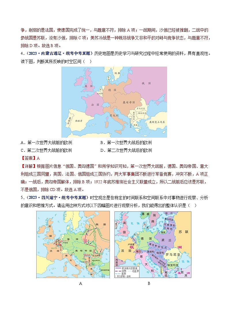 2025年中考历史一轮复习练习九下第8课 第一次世界大战（解析版）第2页