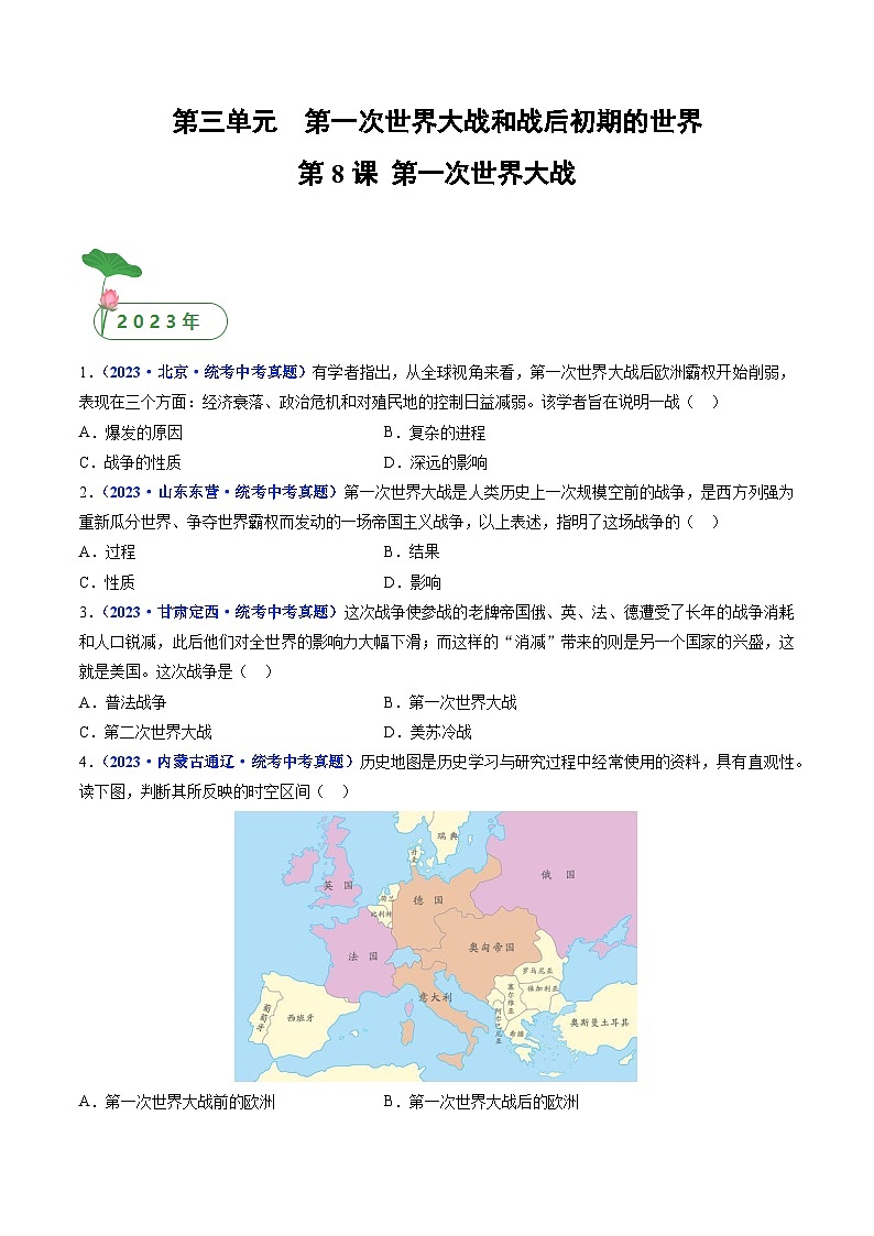 2025年中考历史一轮复习练习九下第8课 第一次世界大战（原卷版）第1页