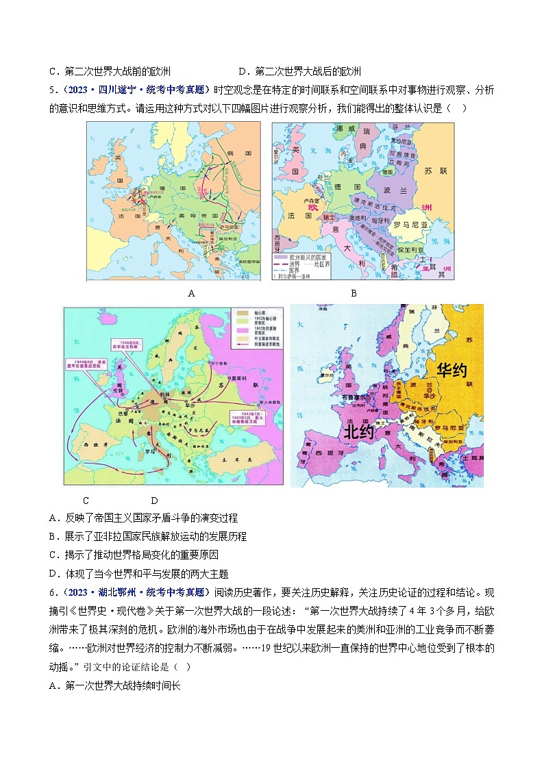 2025年中考历史一轮复习练习九下第8课 第一次世界大战（原卷版）第2页