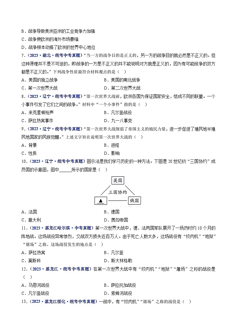 2025年中考历史一轮复习练习九下第8课 第一次世界大战（原卷版）第3页