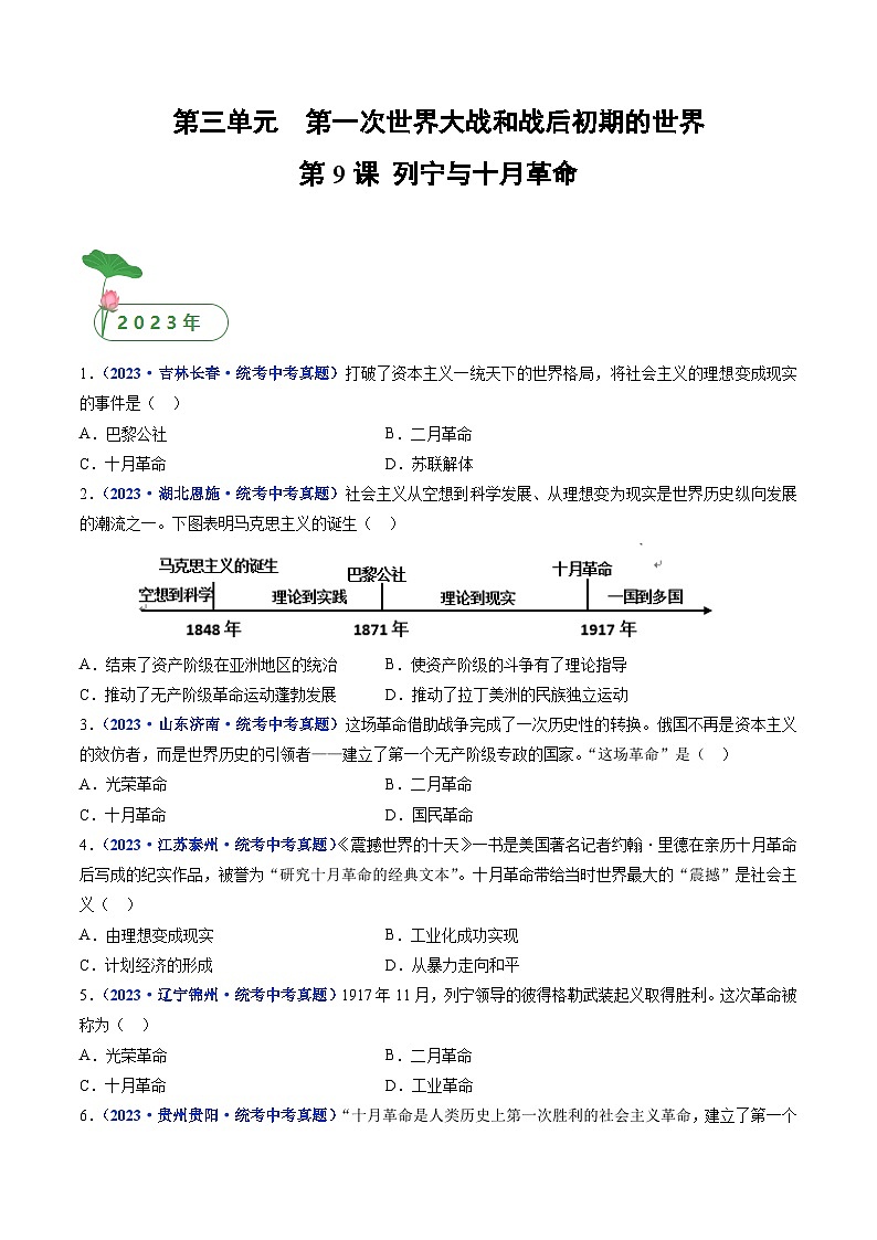 2025年中考历史一轮复习练习九下第9课 列宁与十月革命（原卷版）第1页