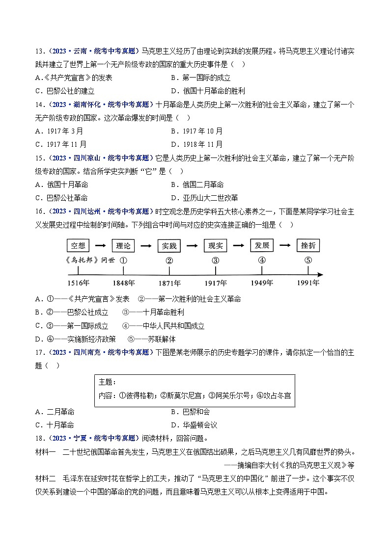 2025年中考历史一轮复习练习九下第9课 列宁与十月革命（原卷版）第3页