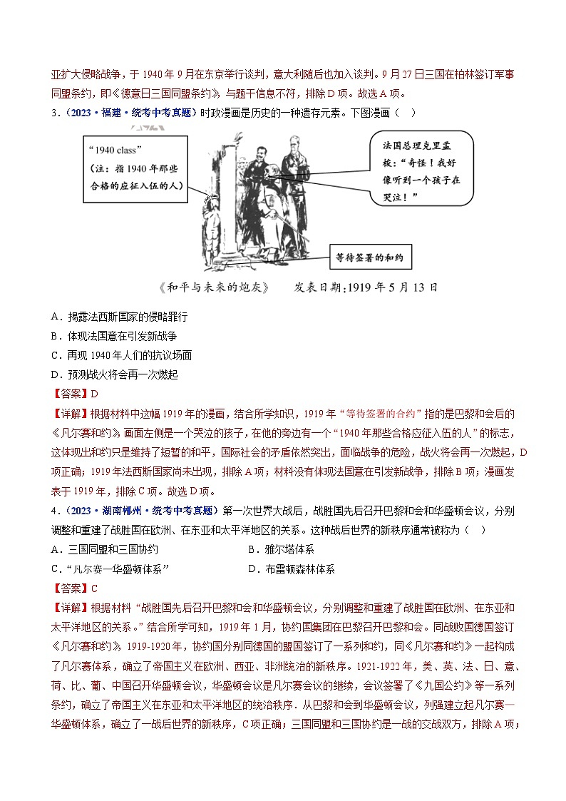 2025年中考历史一轮复习练习九下第10课 《凡尔赛条约》和《九国公约》（解析版）第2页