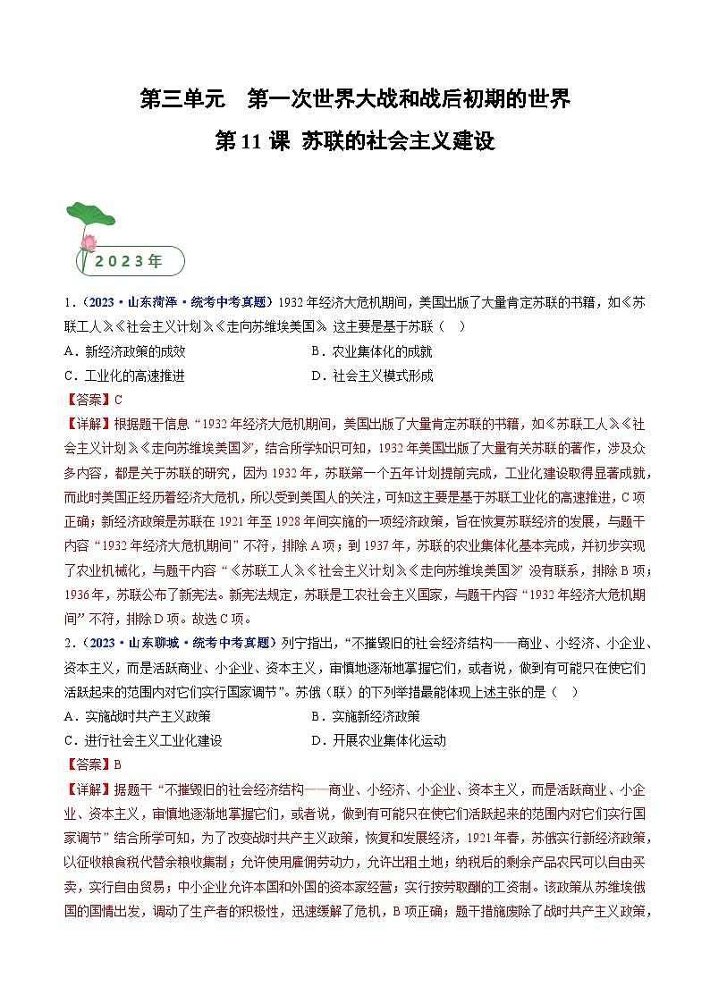 2025年中考历史一轮复习练习九下第11课 苏联的社会主义建设（解析版）第1页