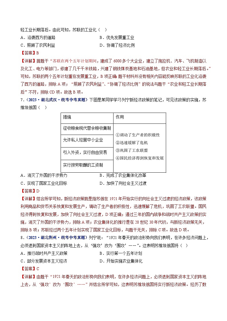 2025年中考历史一轮复习练习九下第11课 苏联的社会主义建设（解析版）第3页