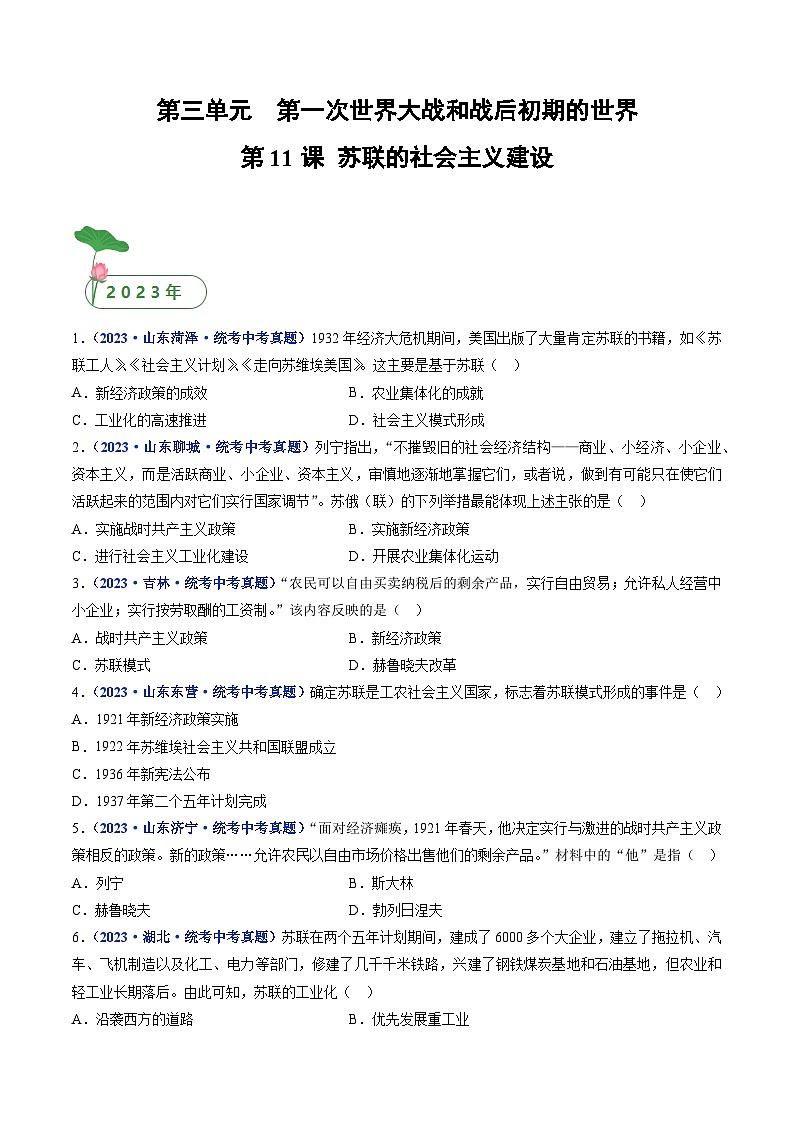 2025年中考历史一轮复习练习九下第11课 苏联的社会主义建设（原卷版）第1页