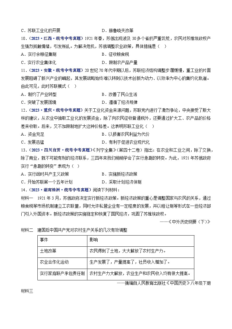 2025年中考历史一轮复习练习九下第11课 苏联的社会主义建设（原卷版）第3页