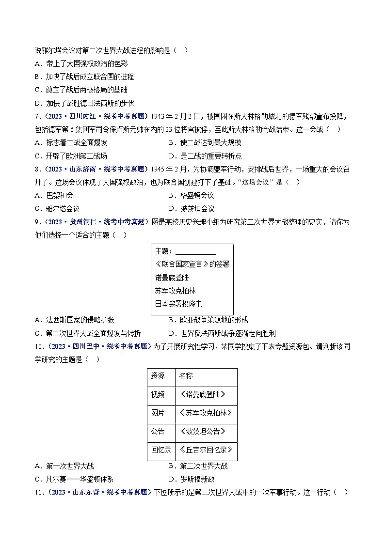 2025年中考历史一轮复习练习九下第15课 第二次世界大战（原卷版）第2页
