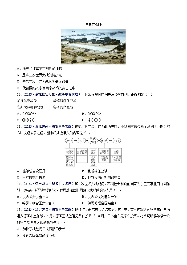 2025年中考历史一轮复习练习九下第15课 第二次世界大战（原卷版）第3页