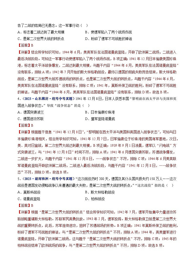 2025年中考历史一轮复习练习九下第15课 第二次世界大战（解析版）第2页