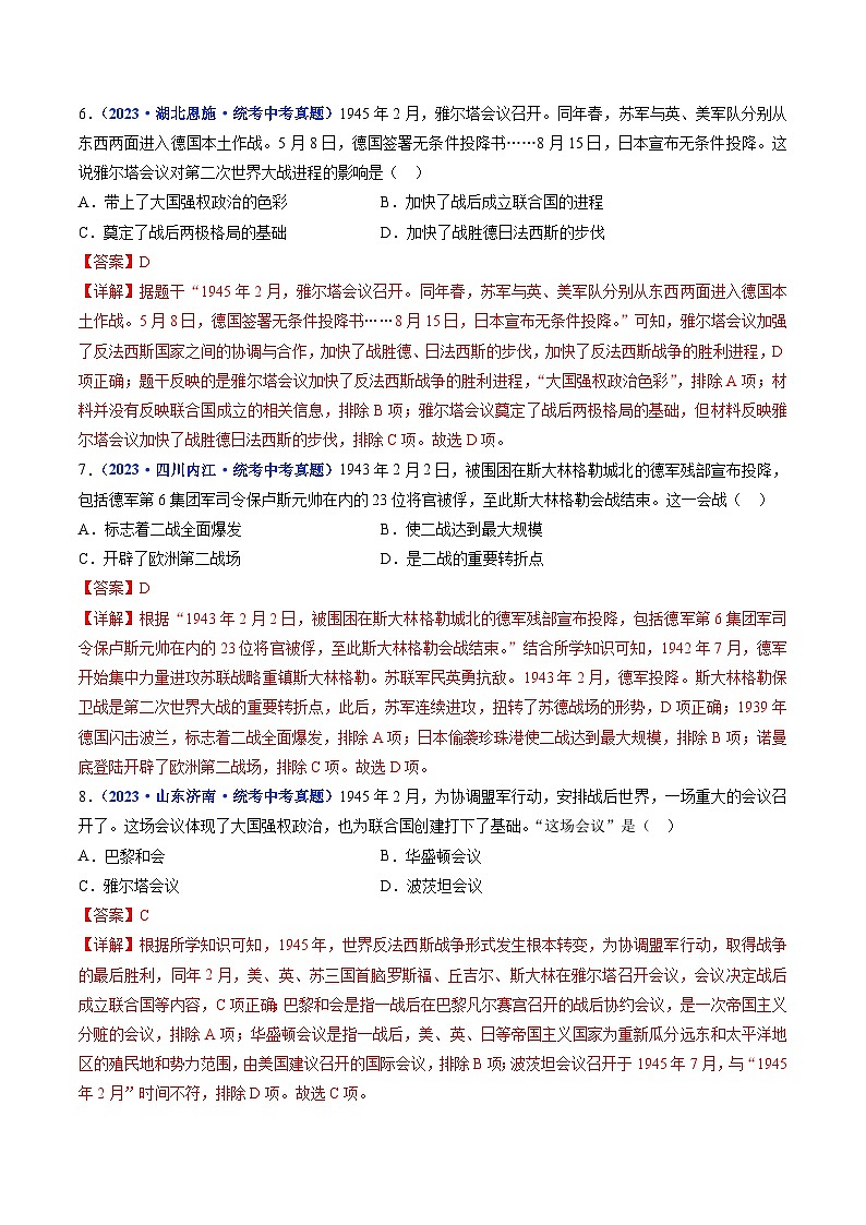 2025年中考历史一轮复习练习九下第15课 第二次世界大战（解析版）第3页