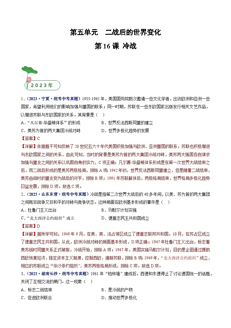2025年中考历史一轮复习练习九下第16课 冷战（解析版）第1页