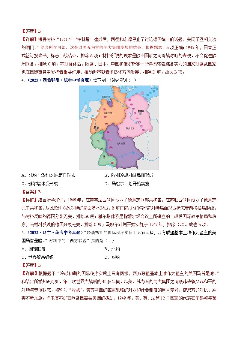 2025年中考历史一轮复习练习九下第16课 冷战（解析版）第2页